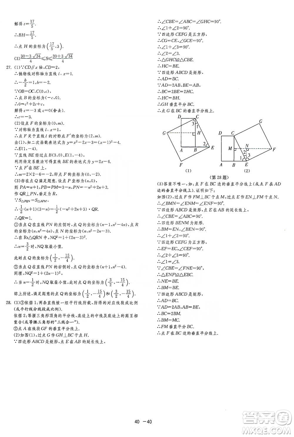 江蘇人民出版社2021年1課3練單元達(dá)標(biāo)測試九年級下冊數(shù)學(xué)蘇科版參考答案