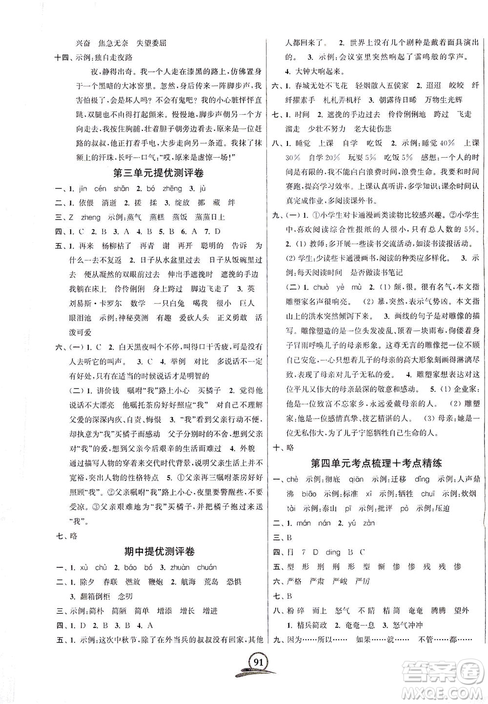 江蘇鳳凰美術(shù)出版社2021直擊考點沖刺100分語文六年級下冊全國版答案