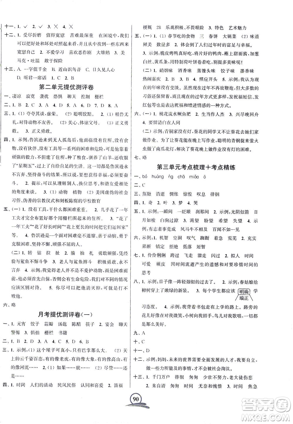 江蘇鳳凰美術(shù)出版社2021直擊考點沖刺100分語文六年級下冊全國版答案