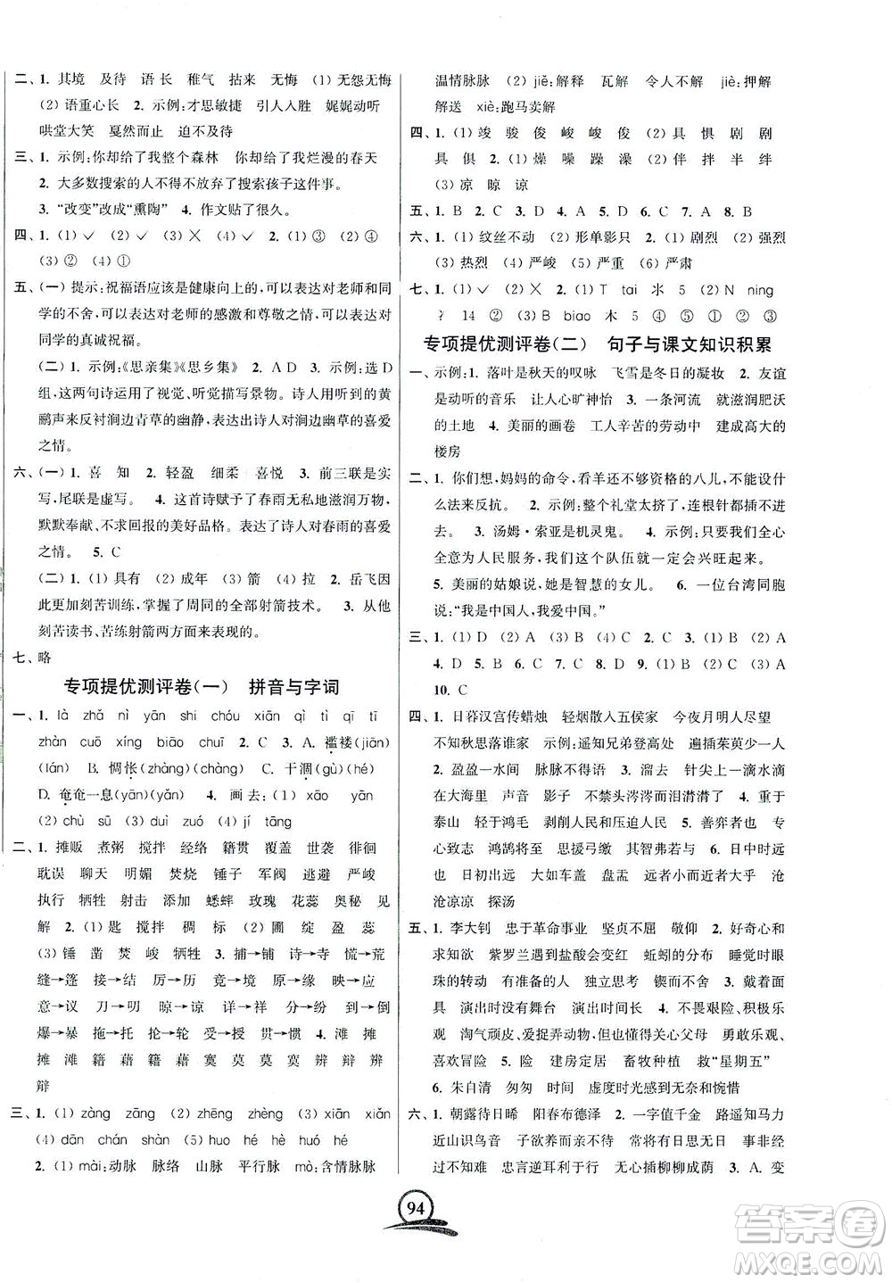 江蘇鳳凰美術(shù)出版社2021直擊考點沖刺100分語文六年級下冊全國版答案