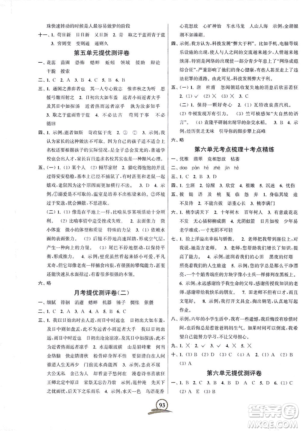 江蘇鳳凰美術(shù)出版社2021直擊考點沖刺100分語文六年級下冊全國版答案