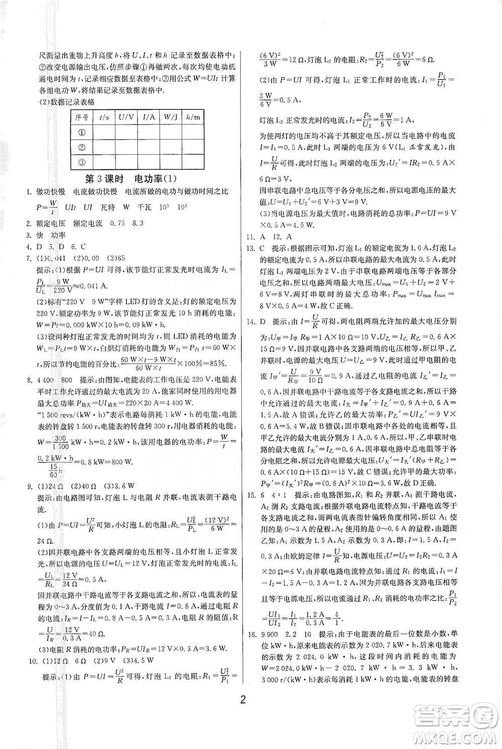 江蘇人民出版社2021年1課3練單元達標測試九年級下冊物理蘇科版參考答案