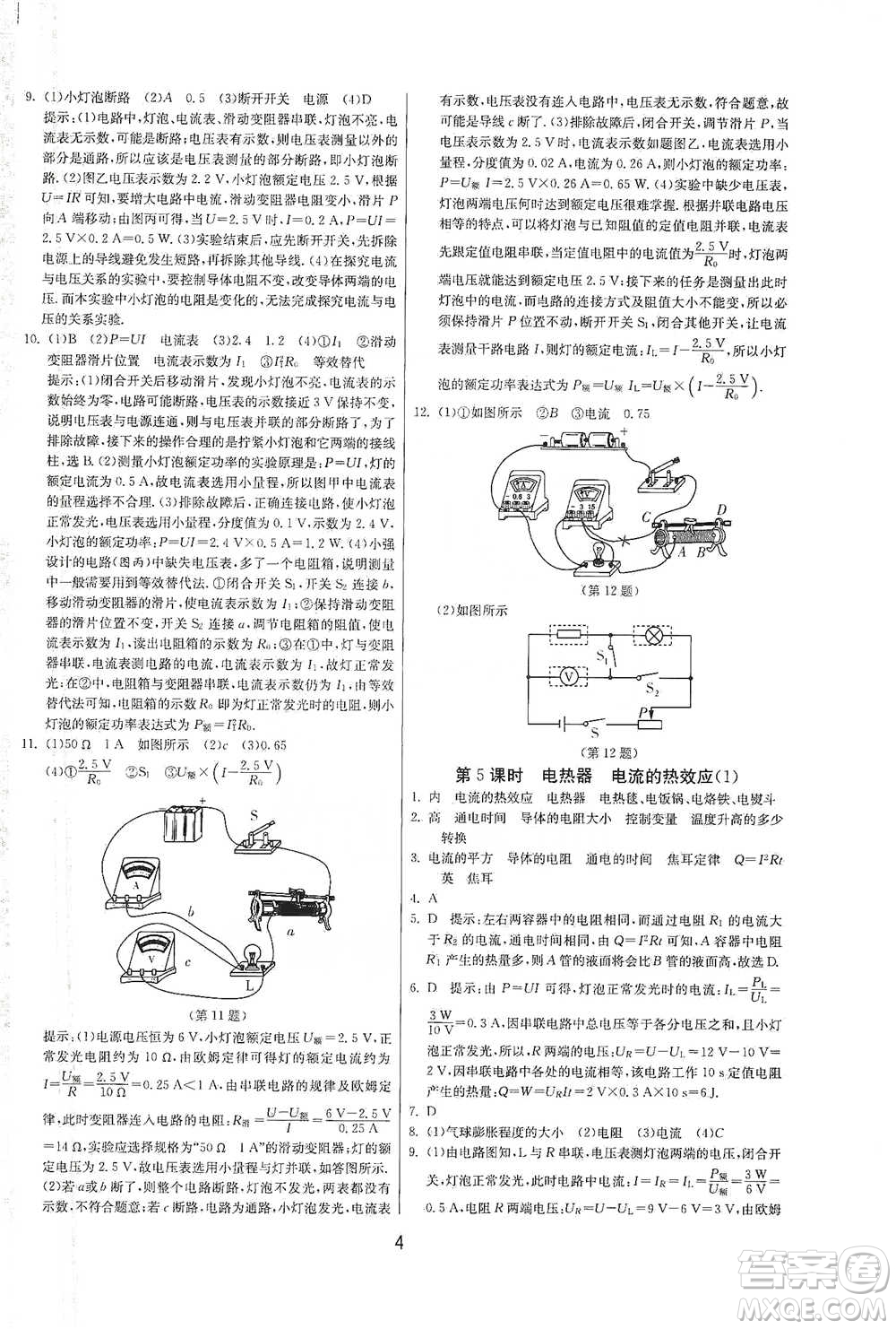 江蘇人民出版社2021年1課3練單元達標測試九年級下冊物理蘇科版參考答案