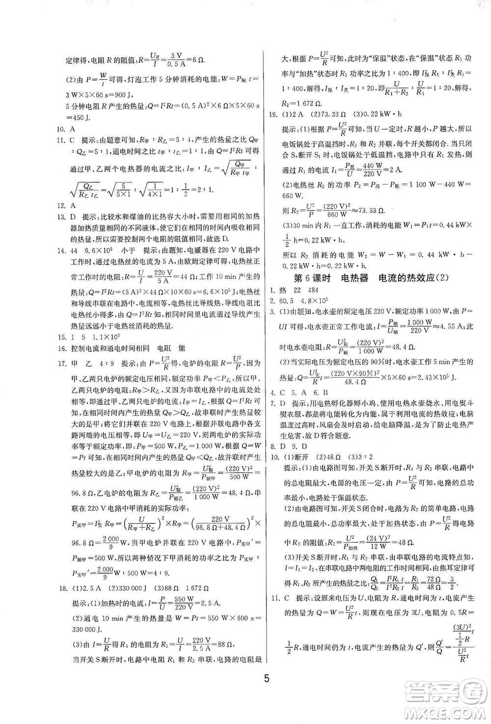 江蘇人民出版社2021年1課3練單元達標測試九年級下冊物理蘇科版參考答案