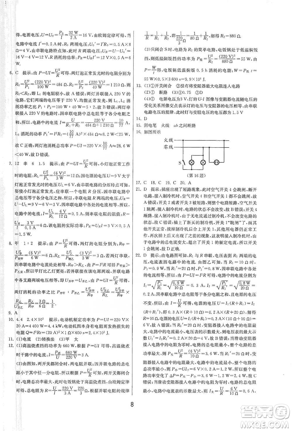 江蘇人民出版社2021年1課3練單元達標測試九年級下冊物理蘇科版參考答案