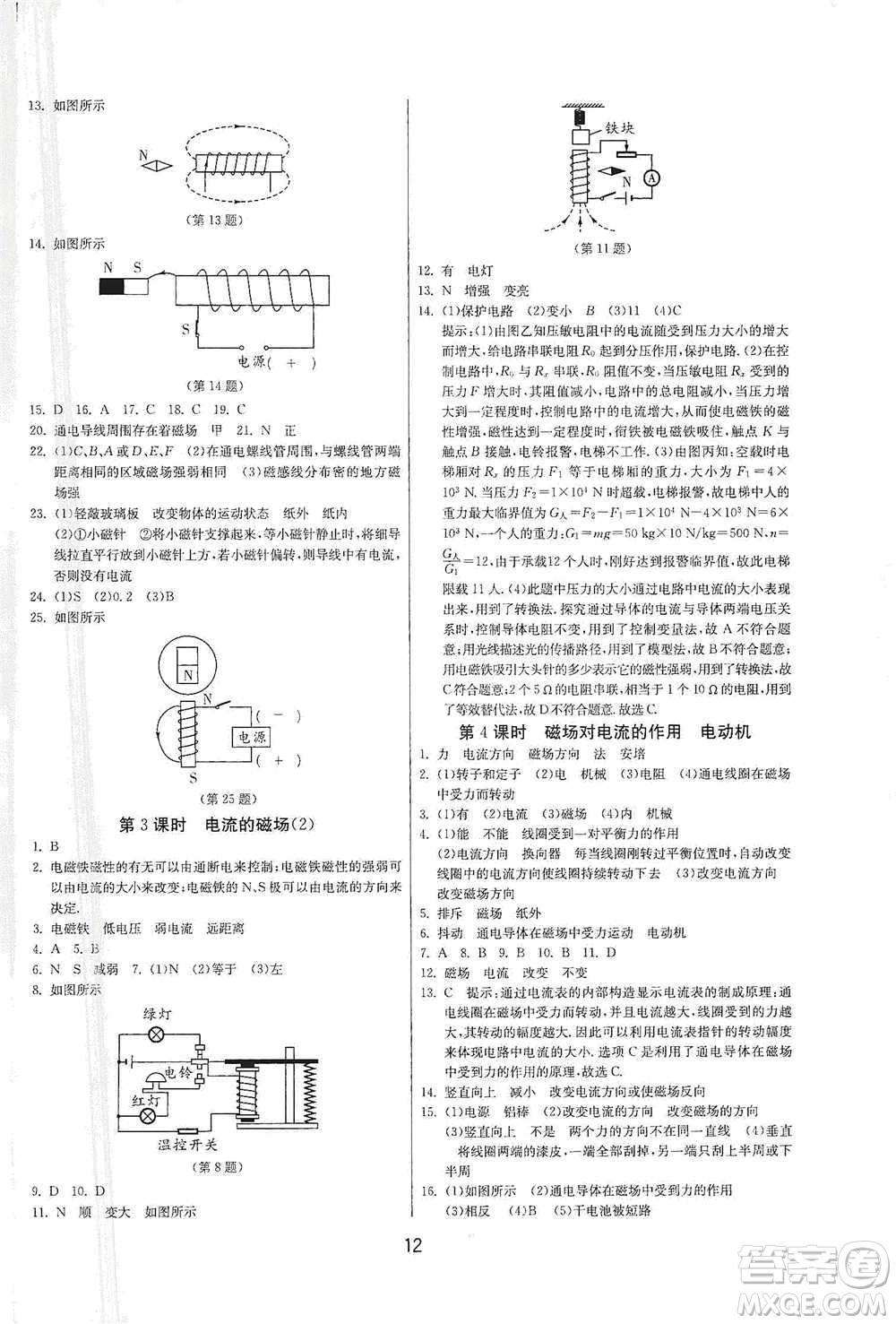 江蘇人民出版社2021年1課3練單元達標測試九年級下冊物理蘇科版參考答案