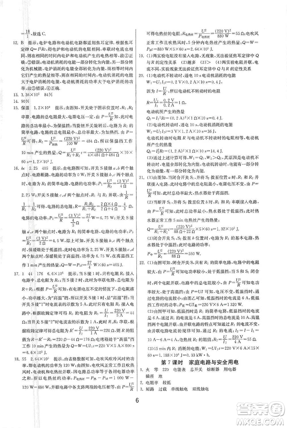 江蘇人民出版社2021年1課3練單元達標測試九年級下冊物理蘇科版參考答案