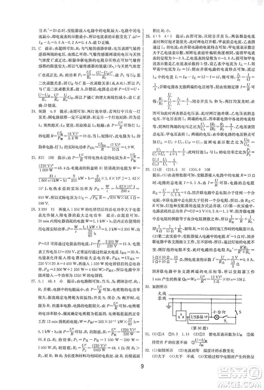 江蘇人民出版社2021年1課3練單元達標測試九年級下冊物理蘇科版參考答案