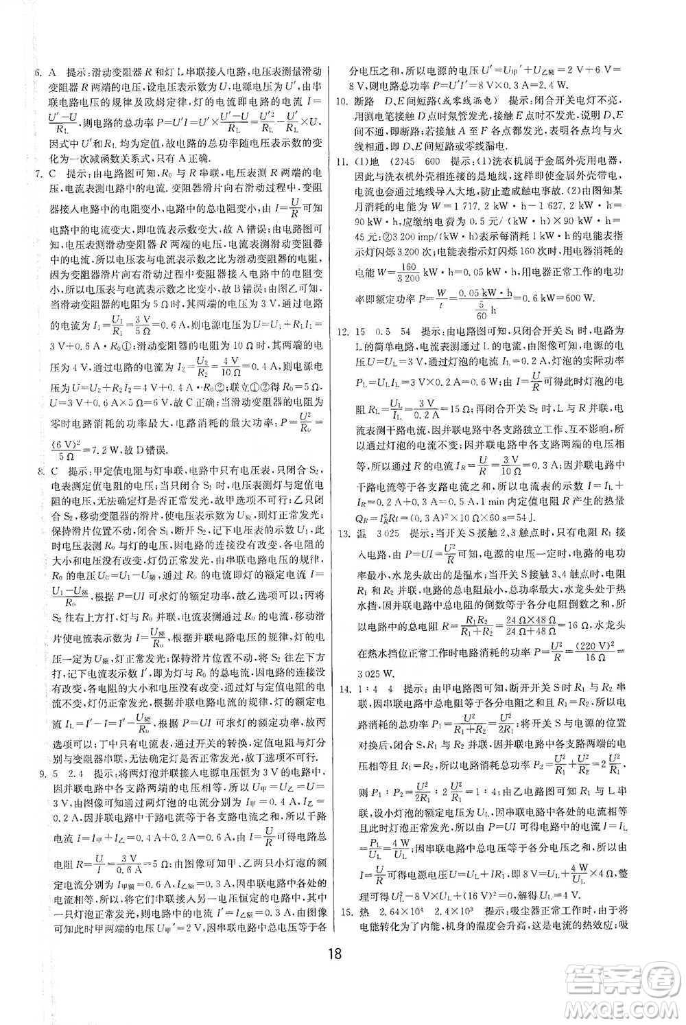 江蘇人民出版社2021年1課3練單元達標測試九年級下冊物理蘇科版參考答案