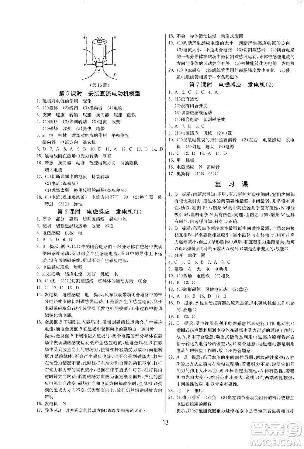 江蘇人民出版社2021年1課3練單元達標測試九年級下冊物理蘇科版參考答案