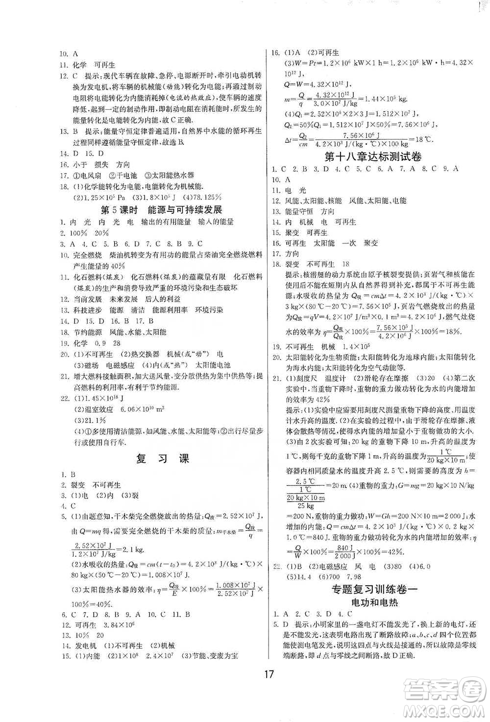 江蘇人民出版社2021年1課3練單元達標測試九年級下冊物理蘇科版參考答案