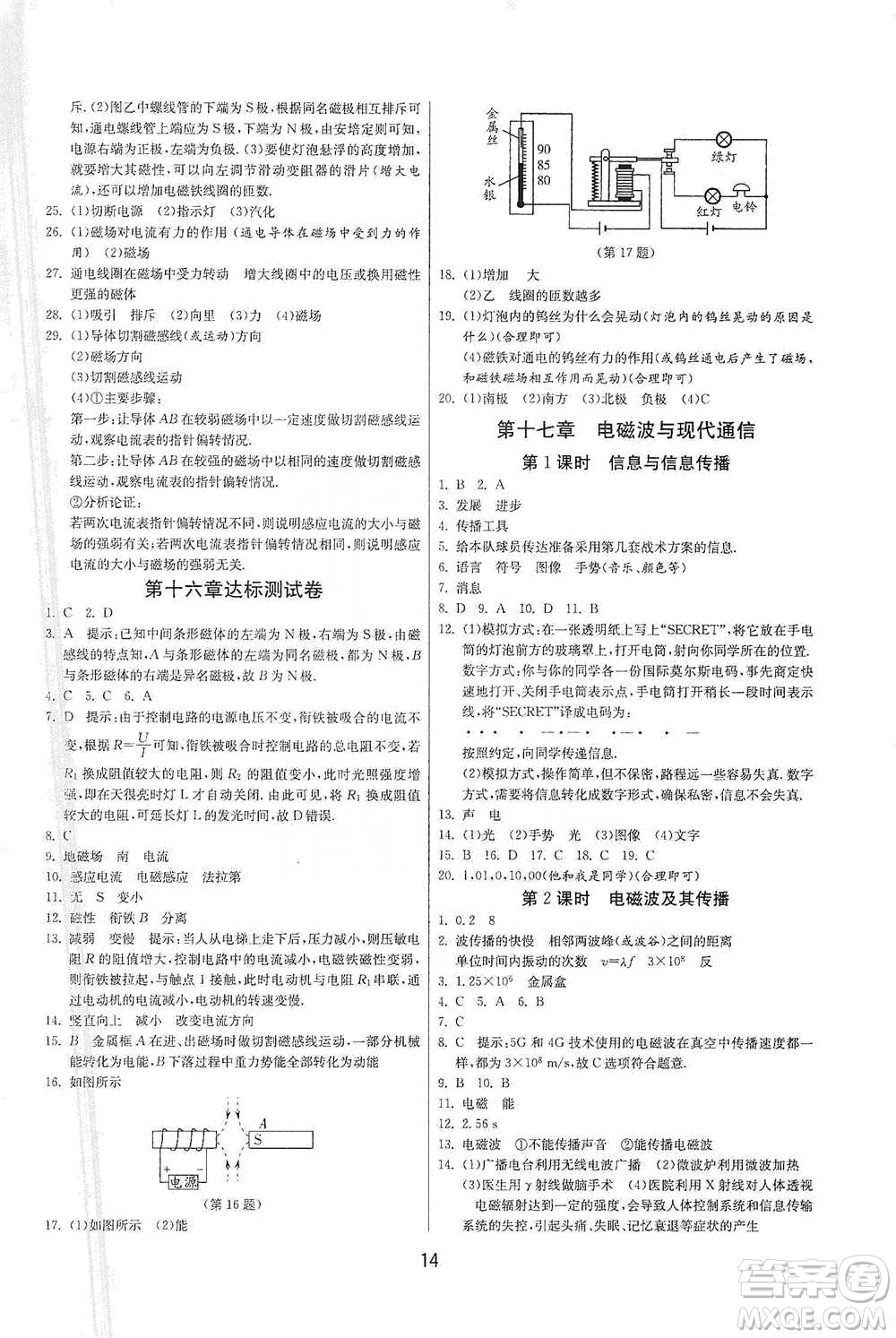 江蘇人民出版社2021年1課3練單元達標測試九年級下冊物理蘇科版參考答案