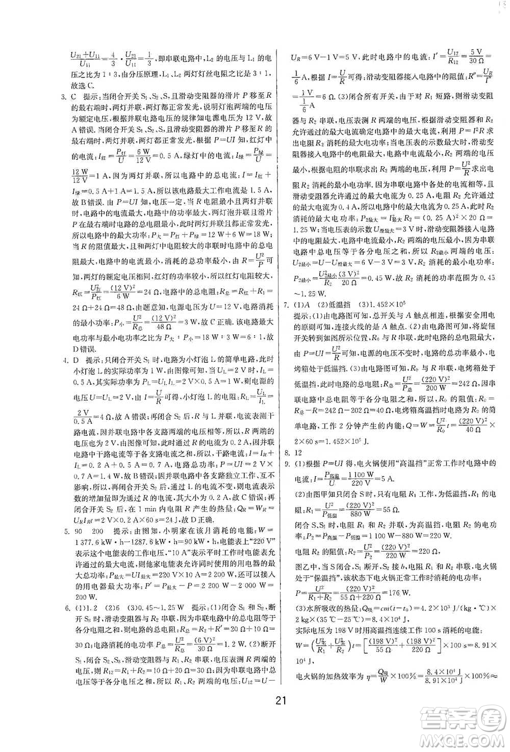 江蘇人民出版社2021年1課3練單元達標測試九年級下冊物理蘇科版參考答案