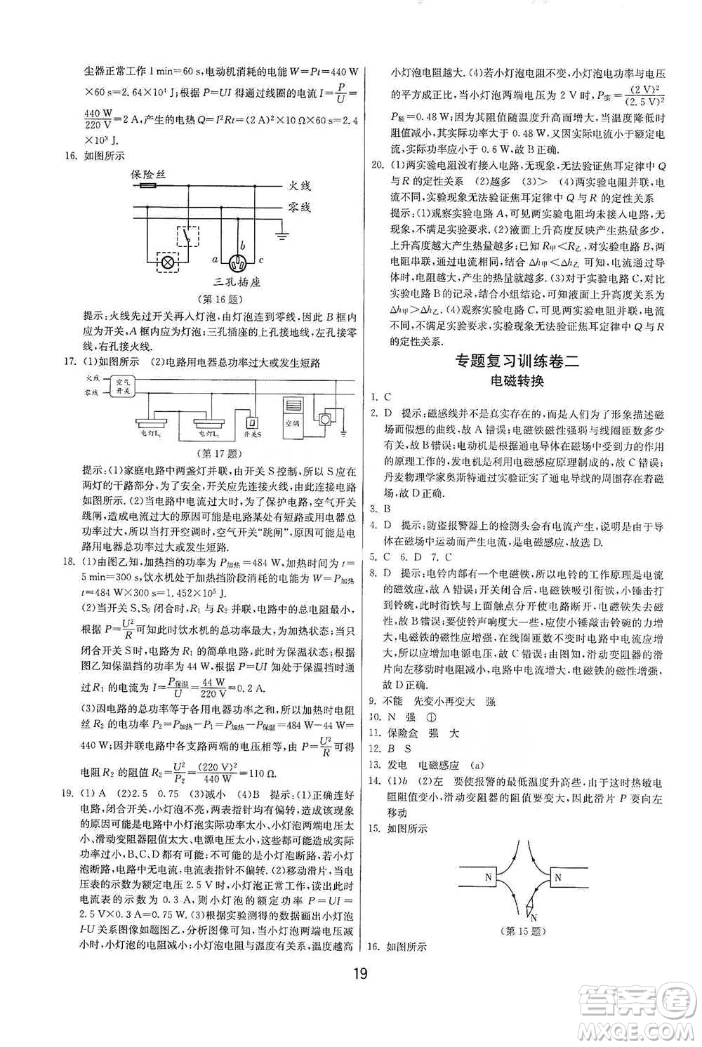 江蘇人民出版社2021年1課3練單元達標測試九年級下冊物理蘇科版參考答案