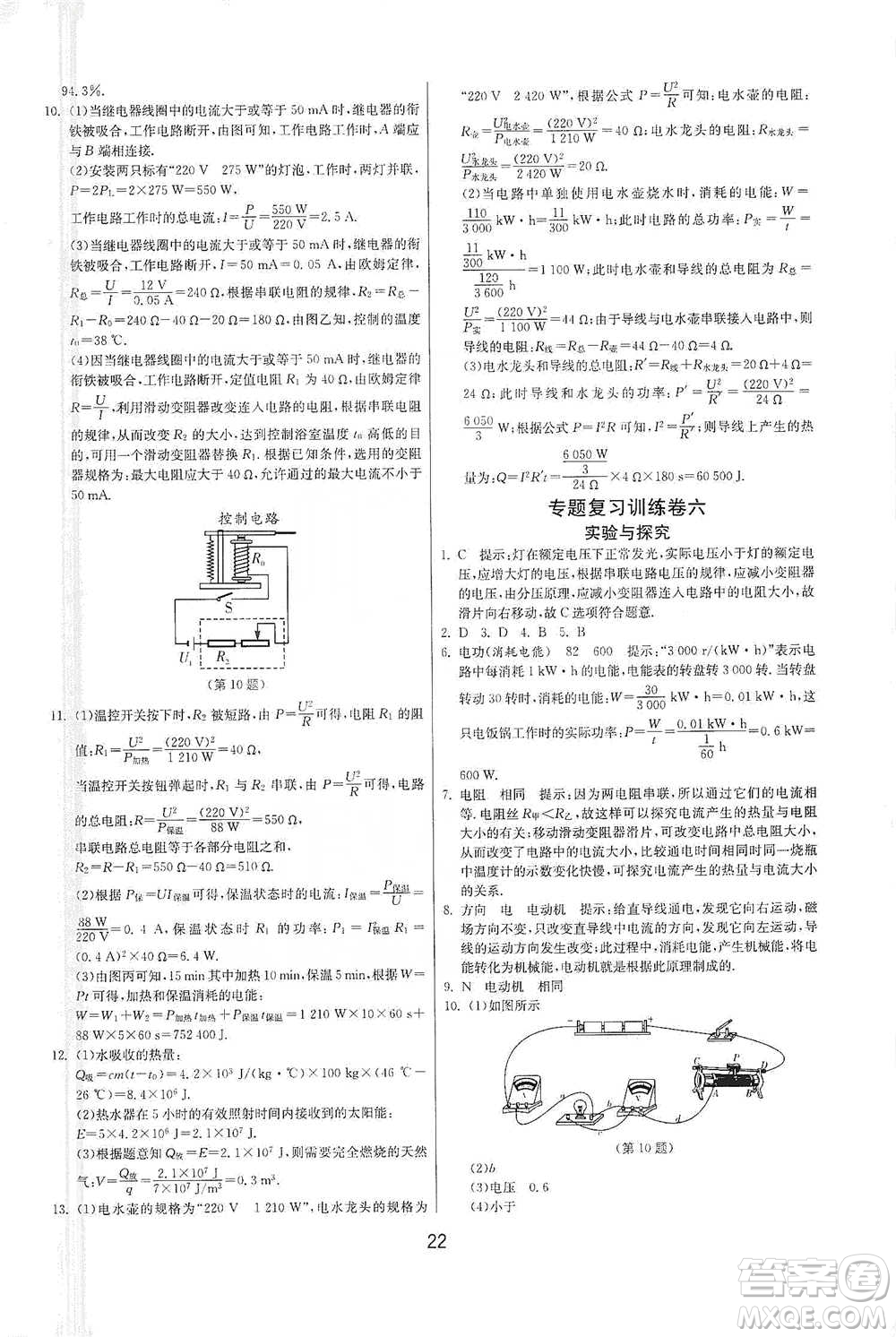 江蘇人民出版社2021年1課3練單元達標測試九年級下冊物理蘇科版參考答案