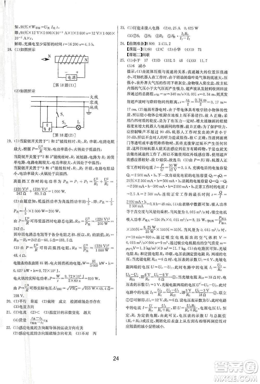 江蘇人民出版社2021年1課3練單元達標測試九年級下冊物理蘇科版參考答案