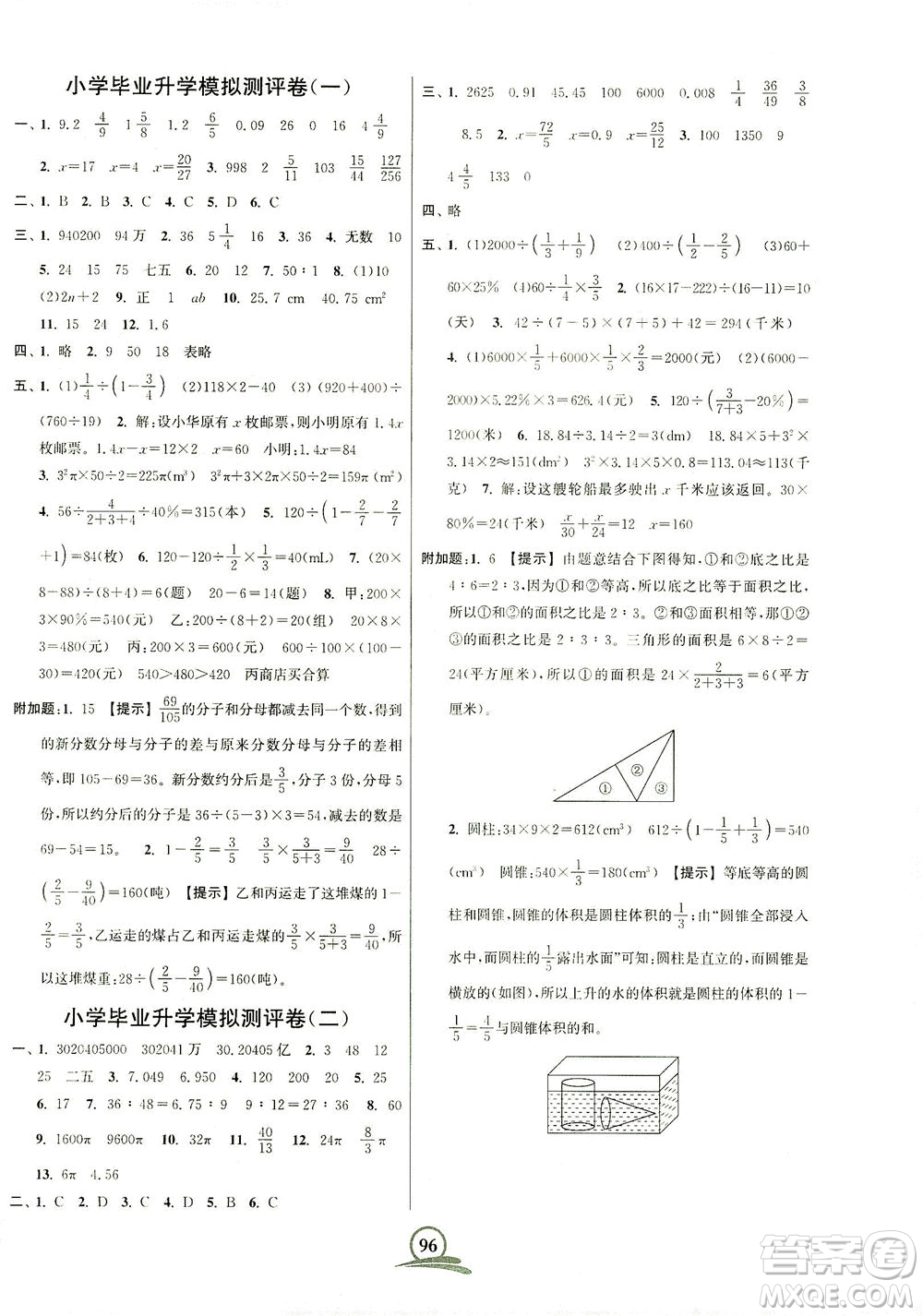 江蘇鳳凰美術(shù)出版社2021直擊考點沖刺100分數(shù)學六年級下冊江蘇版答案