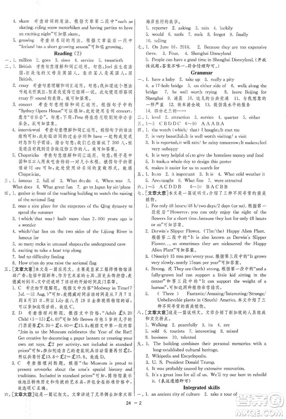 江蘇人民出版社2021年1課3練單元達標測試九年級下冊英語譯林版參考答案