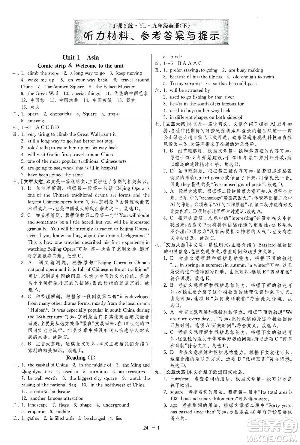 江蘇人民出版社2021年1課3練單元達標測試九年級下冊英語譯林版參考答案