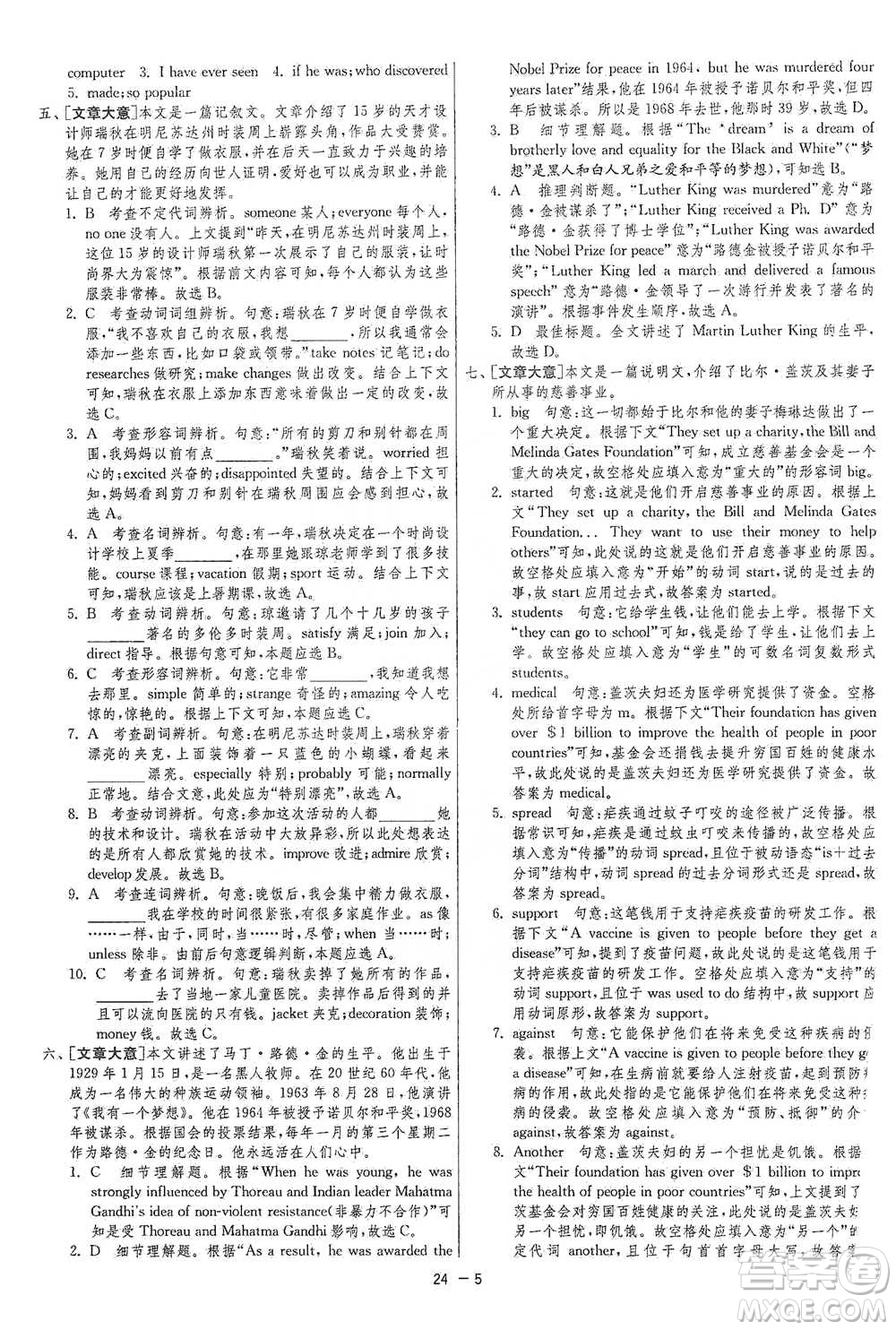 江蘇人民出版社2021年1課3練單元達標測試九年級下冊英語譯林版參考答案