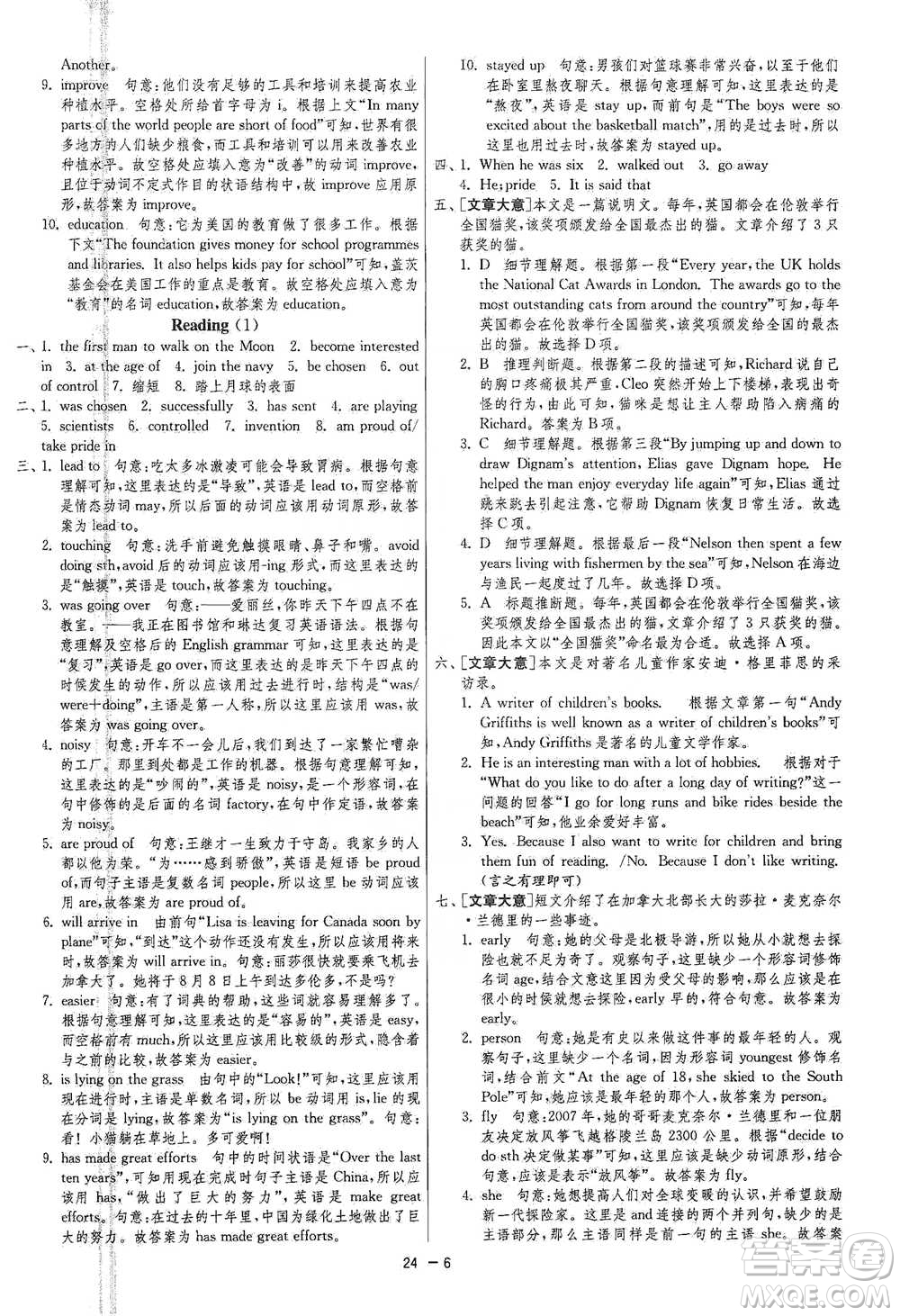 江蘇人民出版社2021年1課3練單元達標測試九年級下冊英語譯林版參考答案