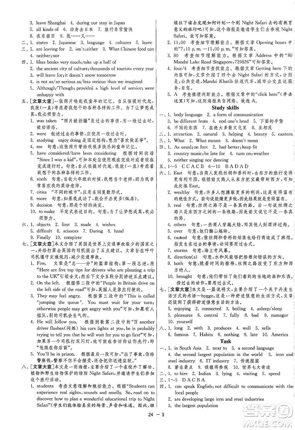 江蘇人民出版社2021年1課3練單元達標測試九年級下冊英語譯林版參考答案