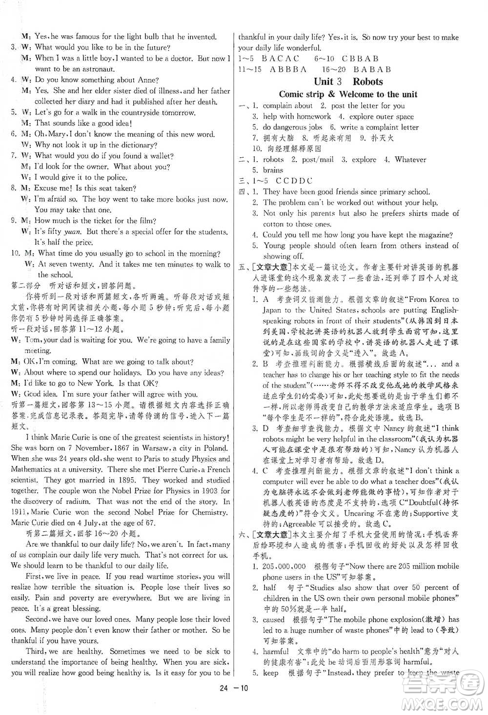 江蘇人民出版社2021年1課3練單元達標測試九年級下冊英語譯林版參考答案