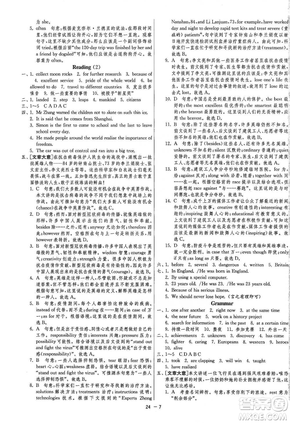 江蘇人民出版社2021年1課3練單元達標測試九年級下冊英語譯林版參考答案