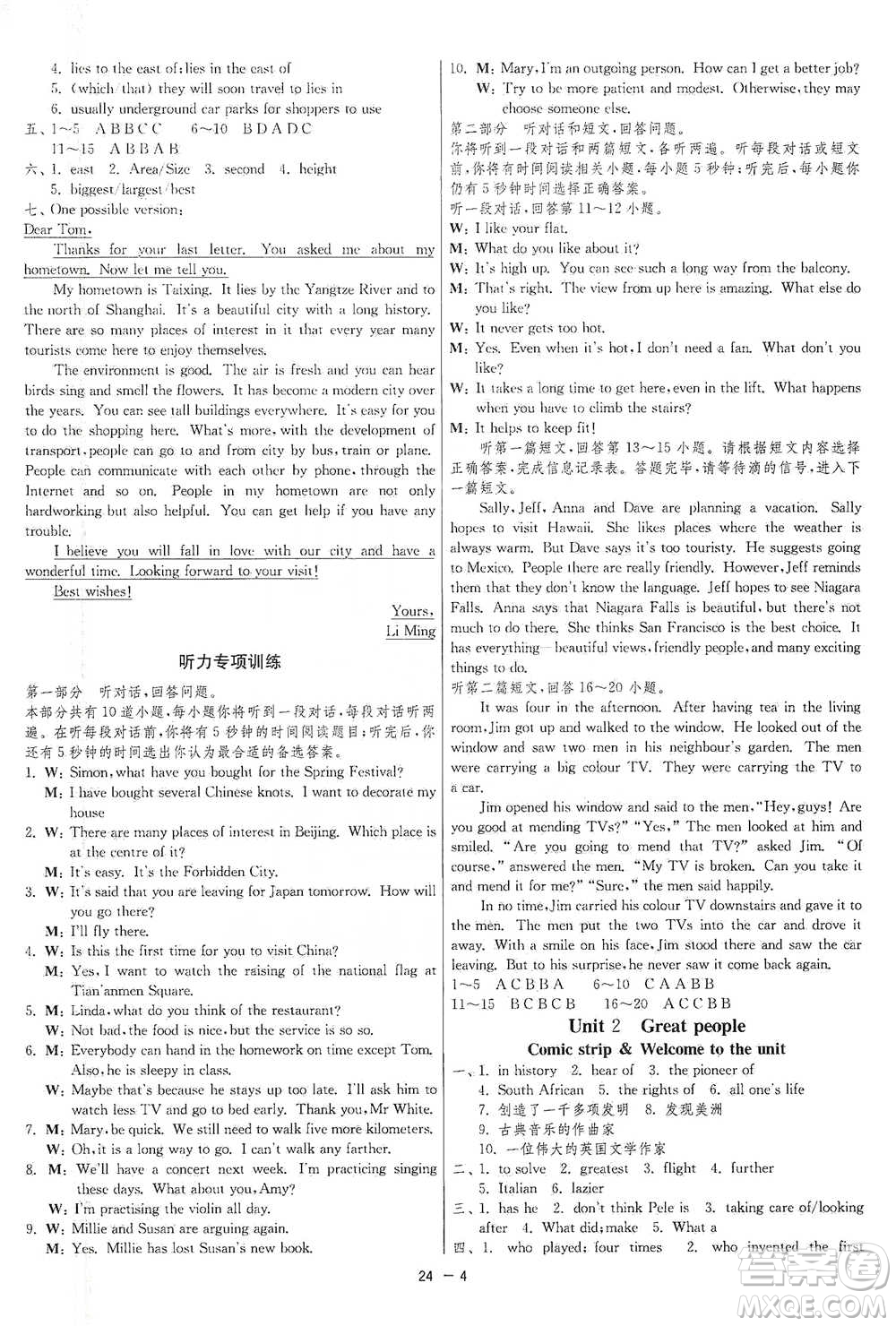 江蘇人民出版社2021年1課3練單元達標測試九年級下冊英語譯林版參考答案