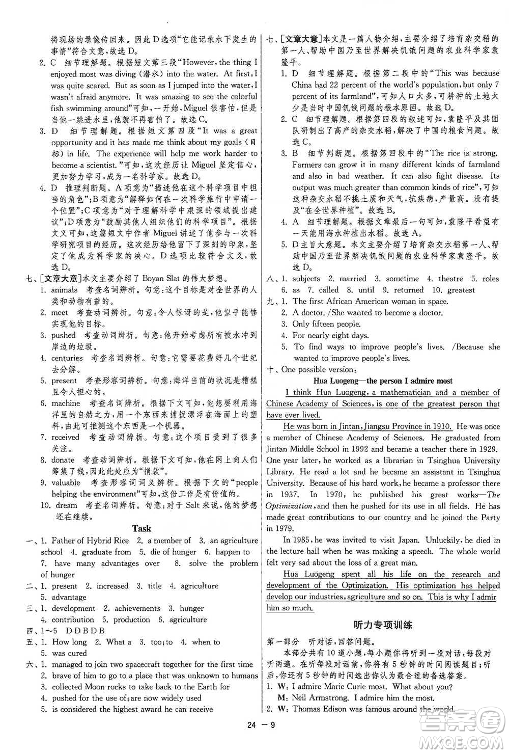 江蘇人民出版社2021年1課3練單元達標測試九年級下冊英語譯林版參考答案