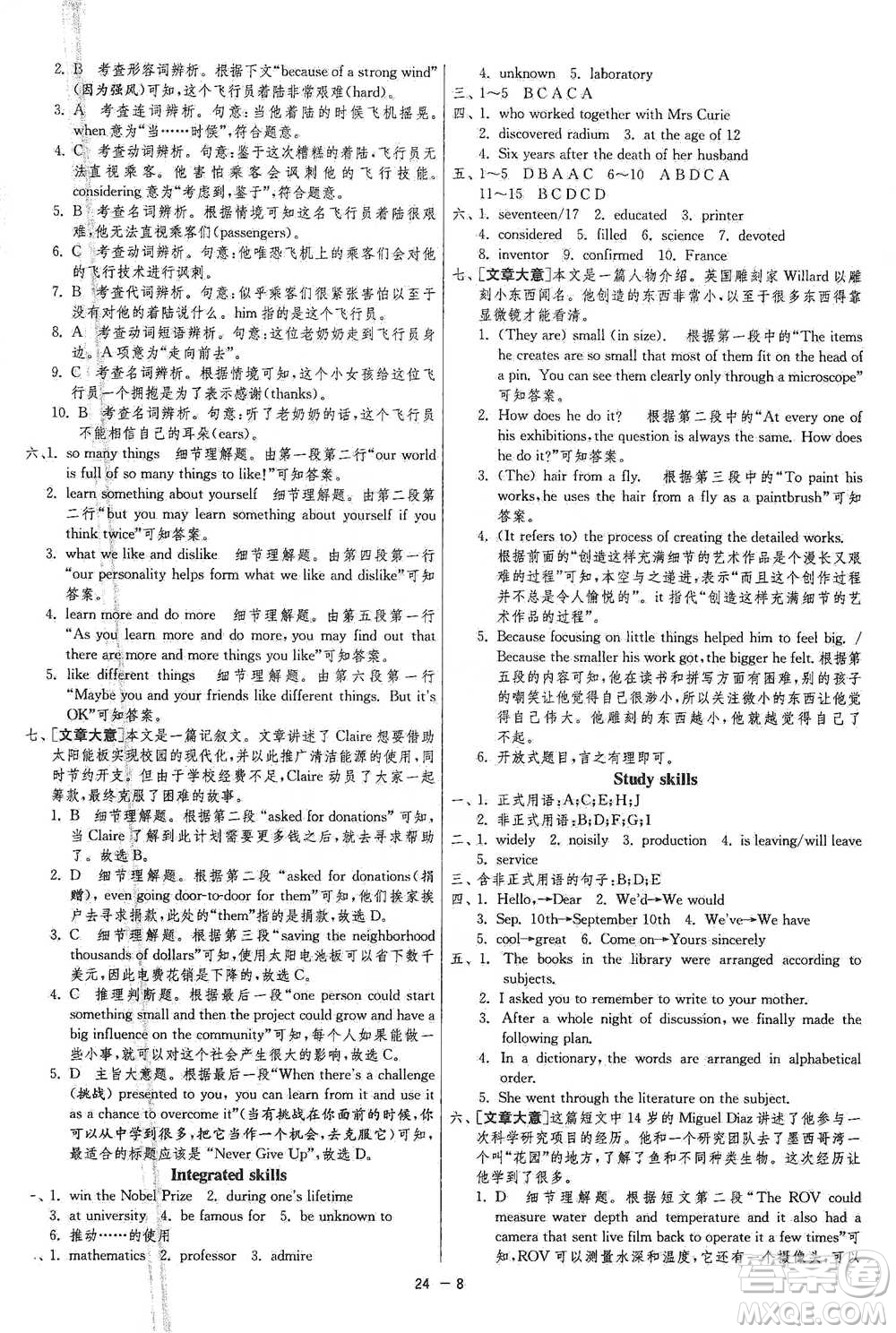 江蘇人民出版社2021年1課3練單元達標測試九年級下冊英語譯林版參考答案