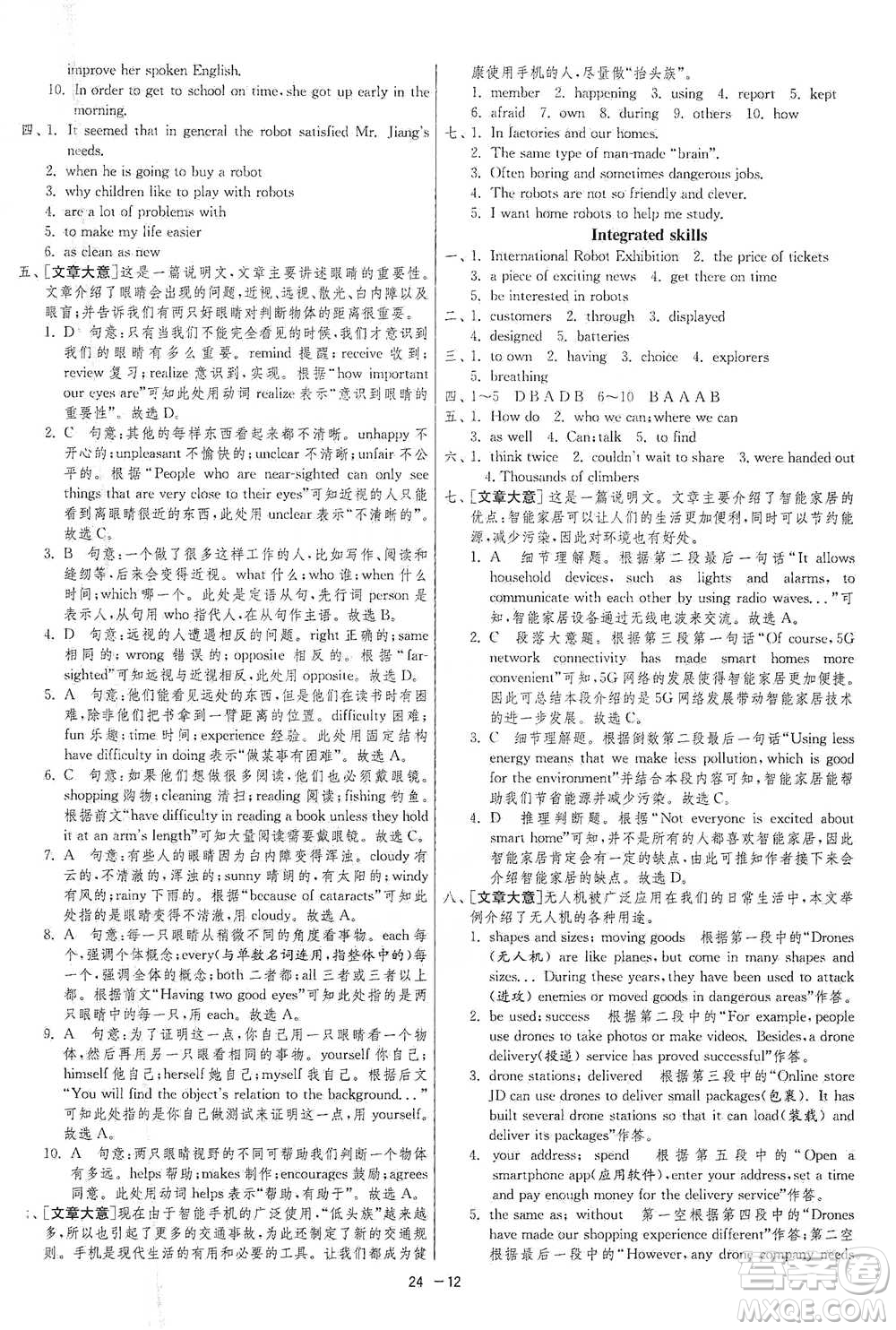 江蘇人民出版社2021年1課3練單元達標測試九年級下冊英語譯林版參考答案