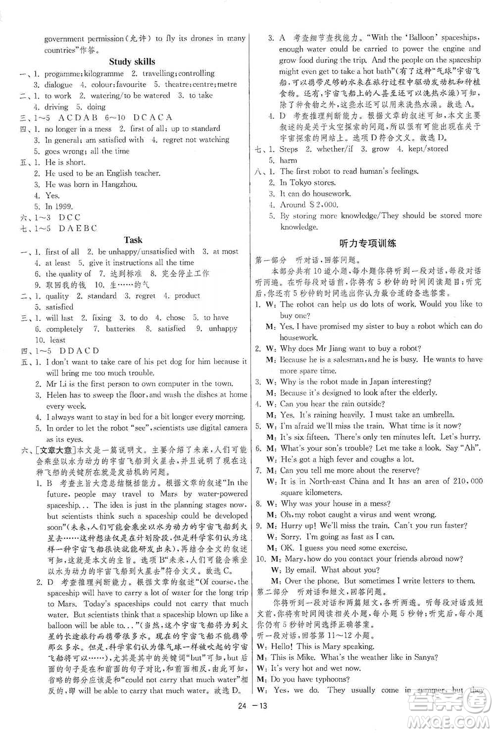 江蘇人民出版社2021年1課3練單元達標測試九年級下冊英語譯林版參考答案