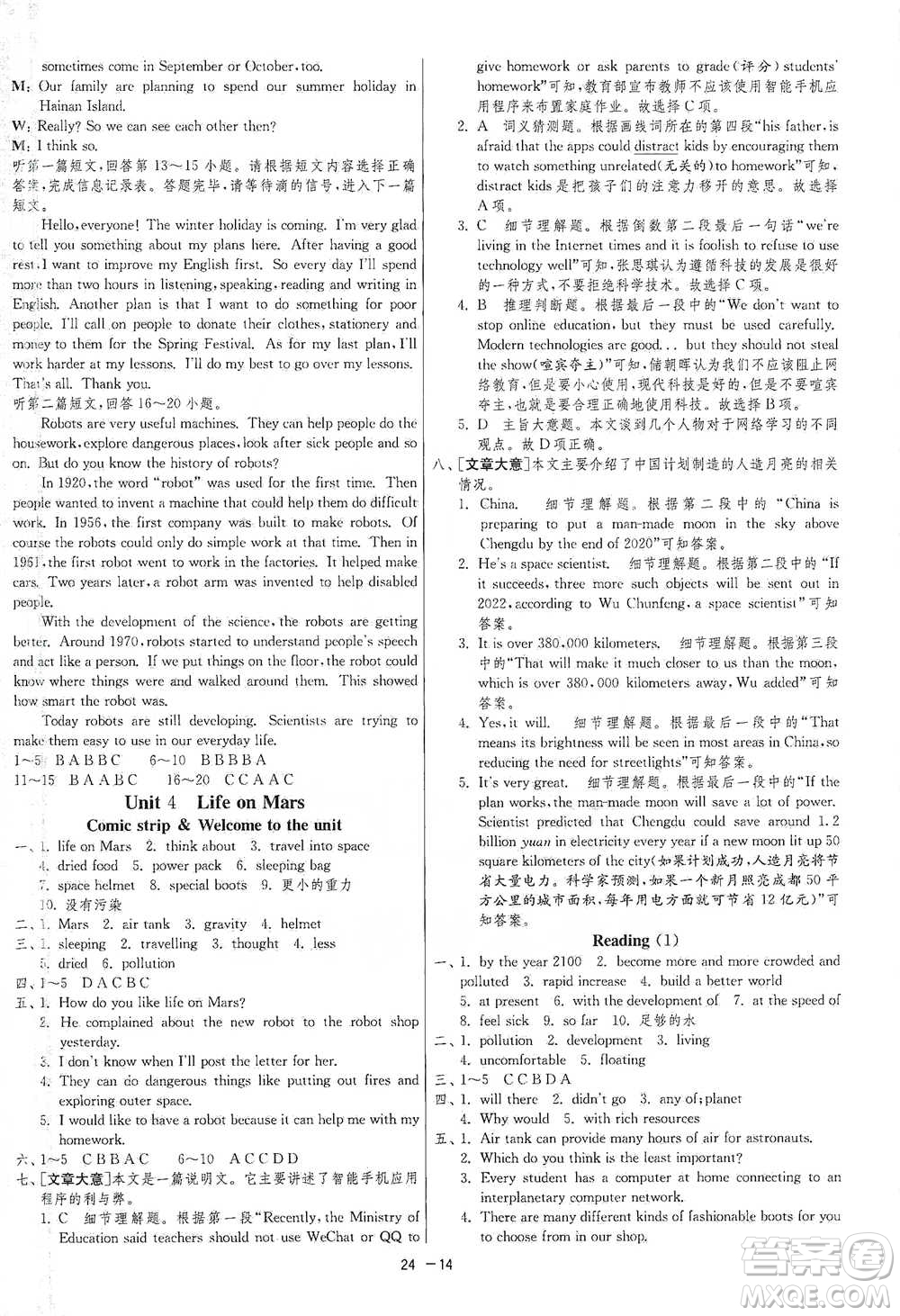 江蘇人民出版社2021年1課3練單元達標測試九年級下冊英語譯林版參考答案