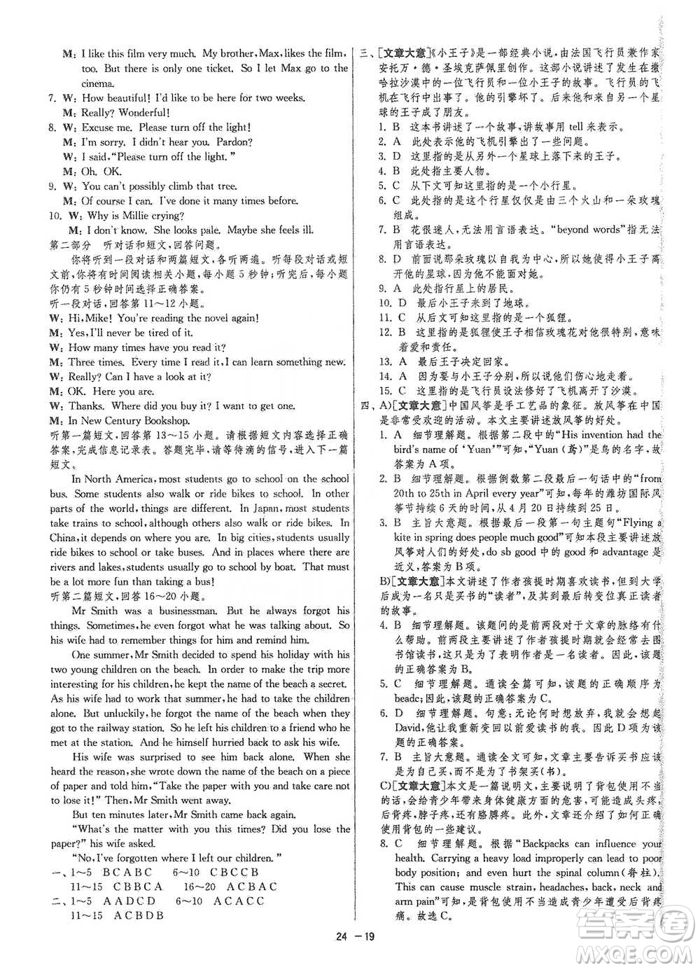 江蘇人民出版社2021年1課3練單元達標測試九年級下冊英語譯林版參考答案