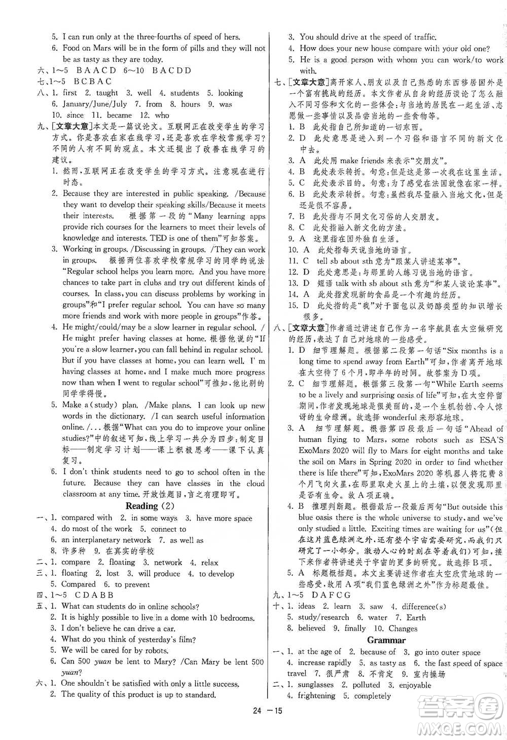 江蘇人民出版社2021年1課3練單元達標測試九年級下冊英語譯林版參考答案