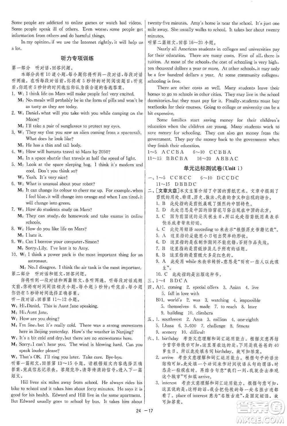 江蘇人民出版社2021年1課3練單元達標測試九年級下冊英語譯林版參考答案