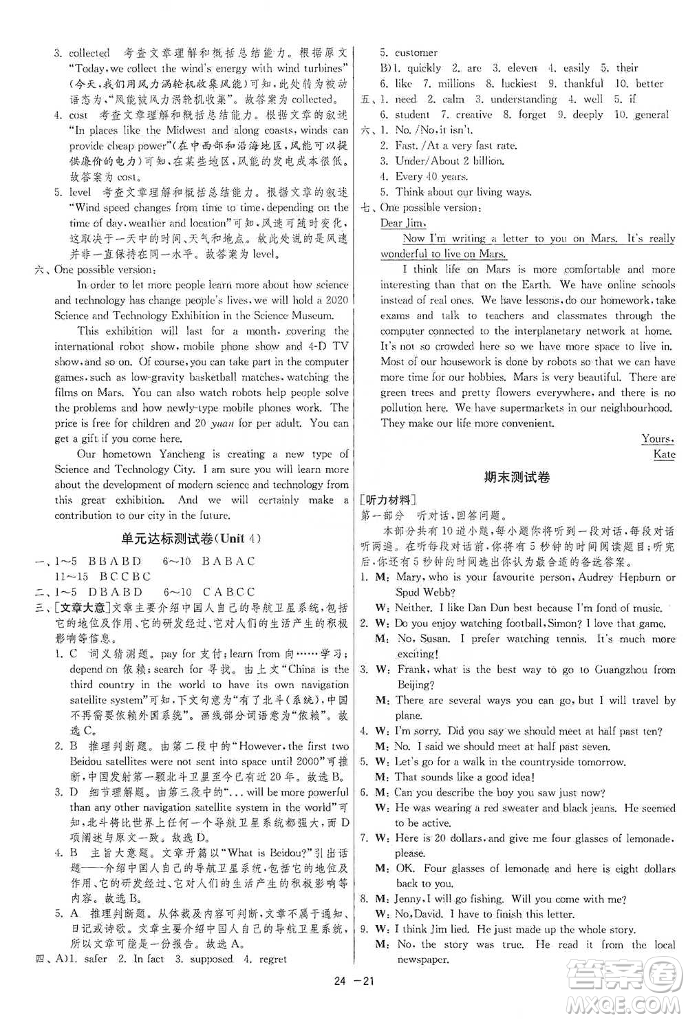 江蘇人民出版社2021年1課3練單元達標測試九年級下冊英語譯林版參考答案