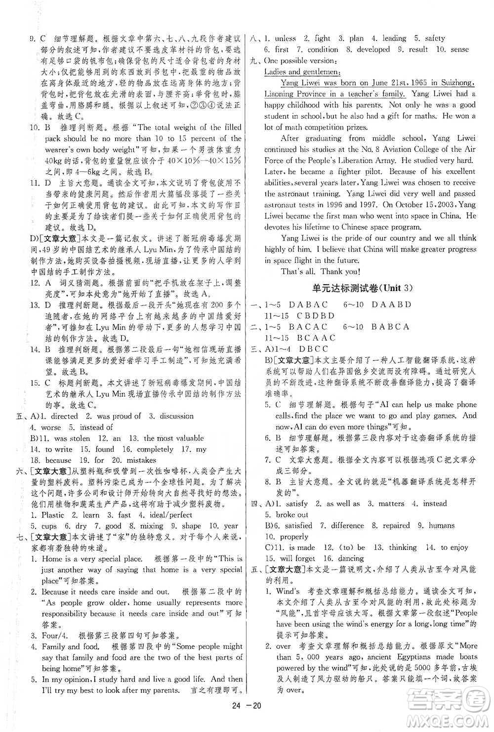 江蘇人民出版社2021年1課3練單元達標測試九年級下冊英語譯林版參考答案