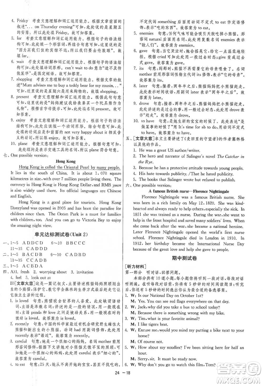 江蘇人民出版社2021年1課3練單元達標測試九年級下冊英語譯林版參考答案