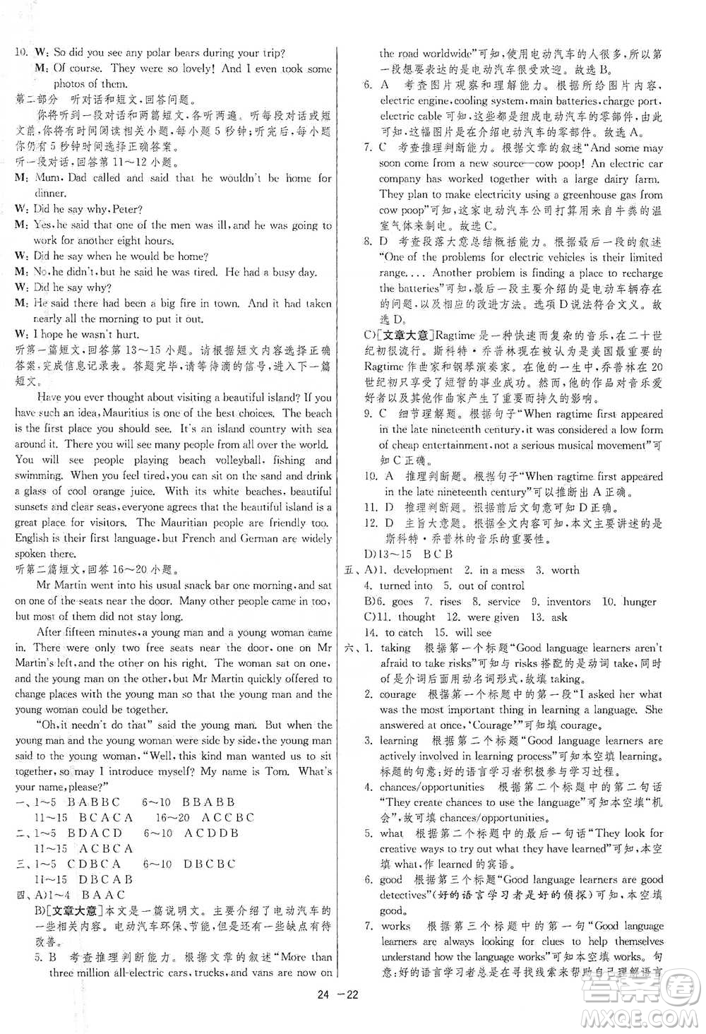 江蘇人民出版社2021年1課3練單元達標測試九年級下冊英語譯林版參考答案