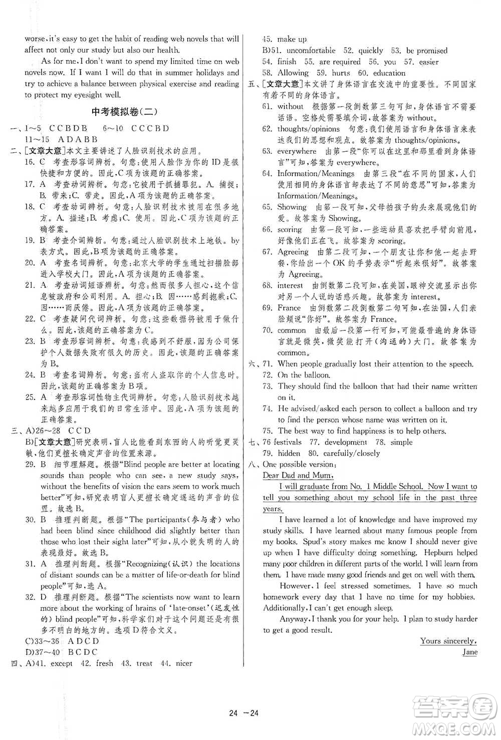 江蘇人民出版社2021年1課3練單元達標測試九年級下冊英語譯林版參考答案