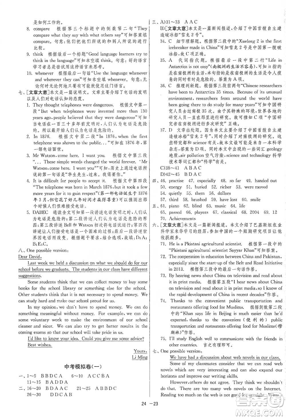 江蘇人民出版社2021年1課3練單元達標測試九年級下冊英語譯林版參考答案