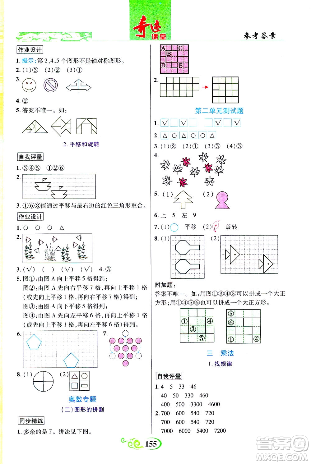 武漢出版社2021奇跡課堂數(shù)學(xué)三年級下冊北師版答案