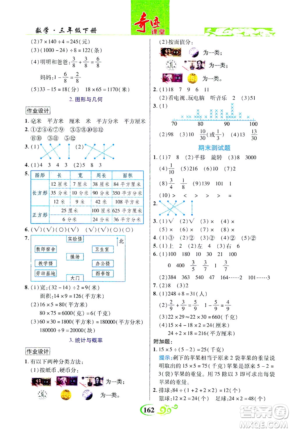 武漢出版社2021奇跡課堂數(shù)學(xué)三年級下冊北師版答案