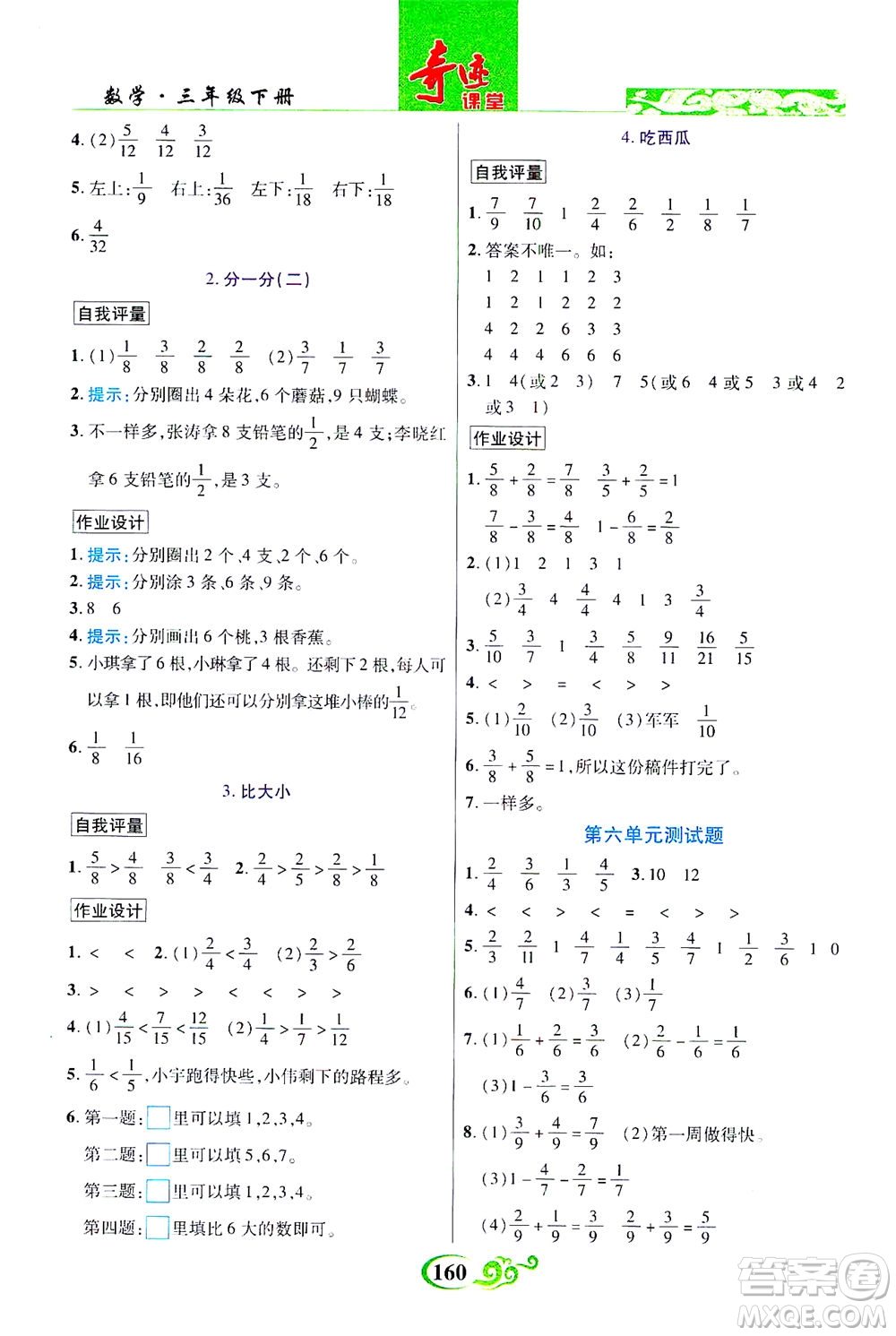 武漢出版社2021奇跡課堂數(shù)學(xué)三年級下冊北師版答案