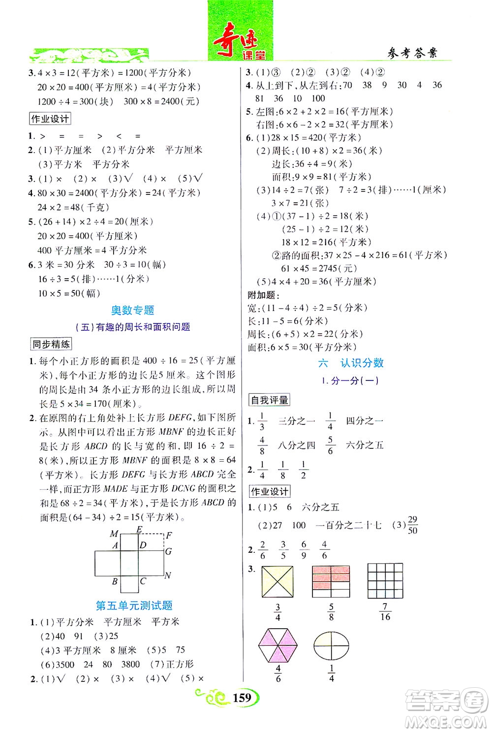 武漢出版社2021奇跡課堂數(shù)學(xué)三年級下冊北師版答案