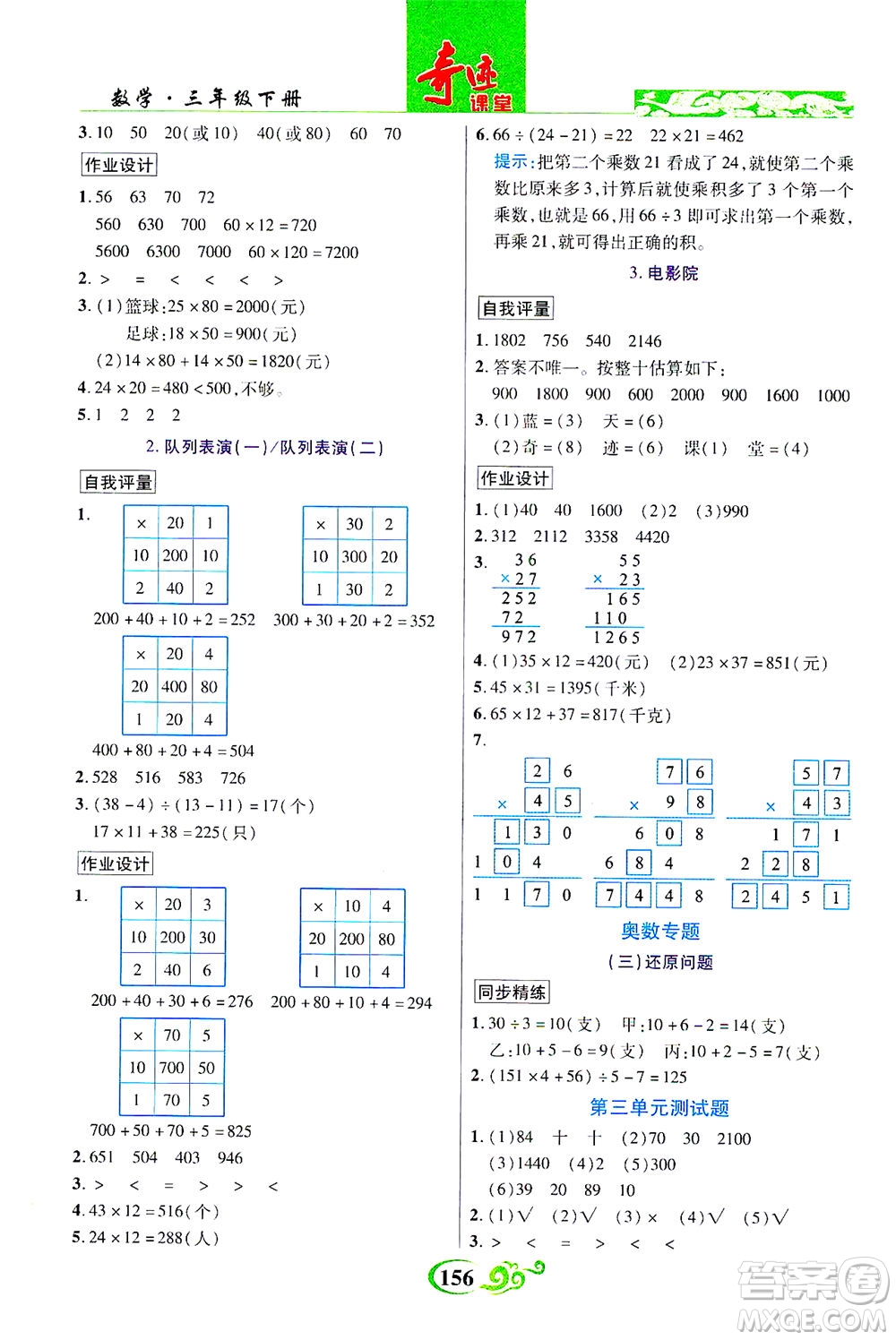 武漢出版社2021奇跡課堂數(shù)學(xué)三年級下冊北師版答案