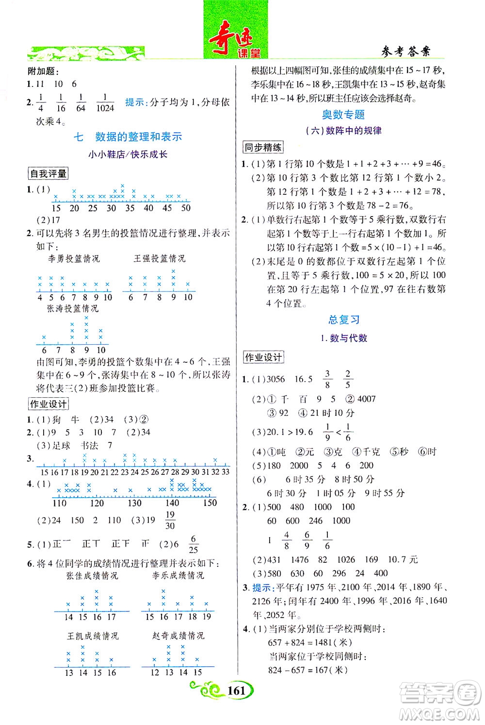 武漢出版社2021奇跡課堂數(shù)學(xué)三年級下冊北師版答案