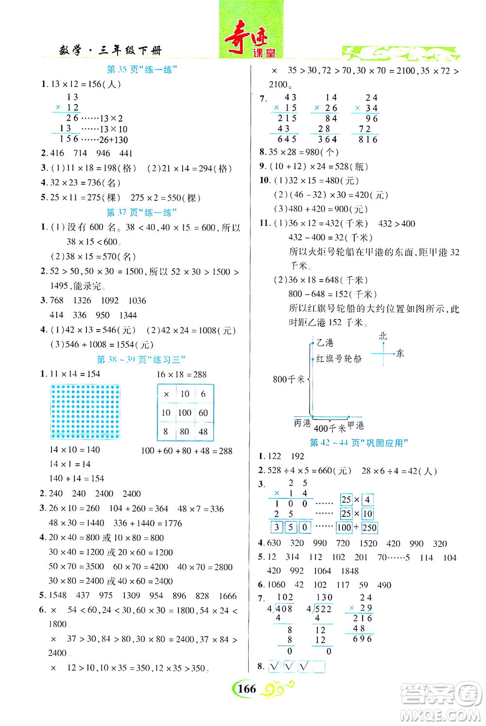 武漢出版社2021奇跡課堂數(shù)學(xué)三年級下冊北師版答案